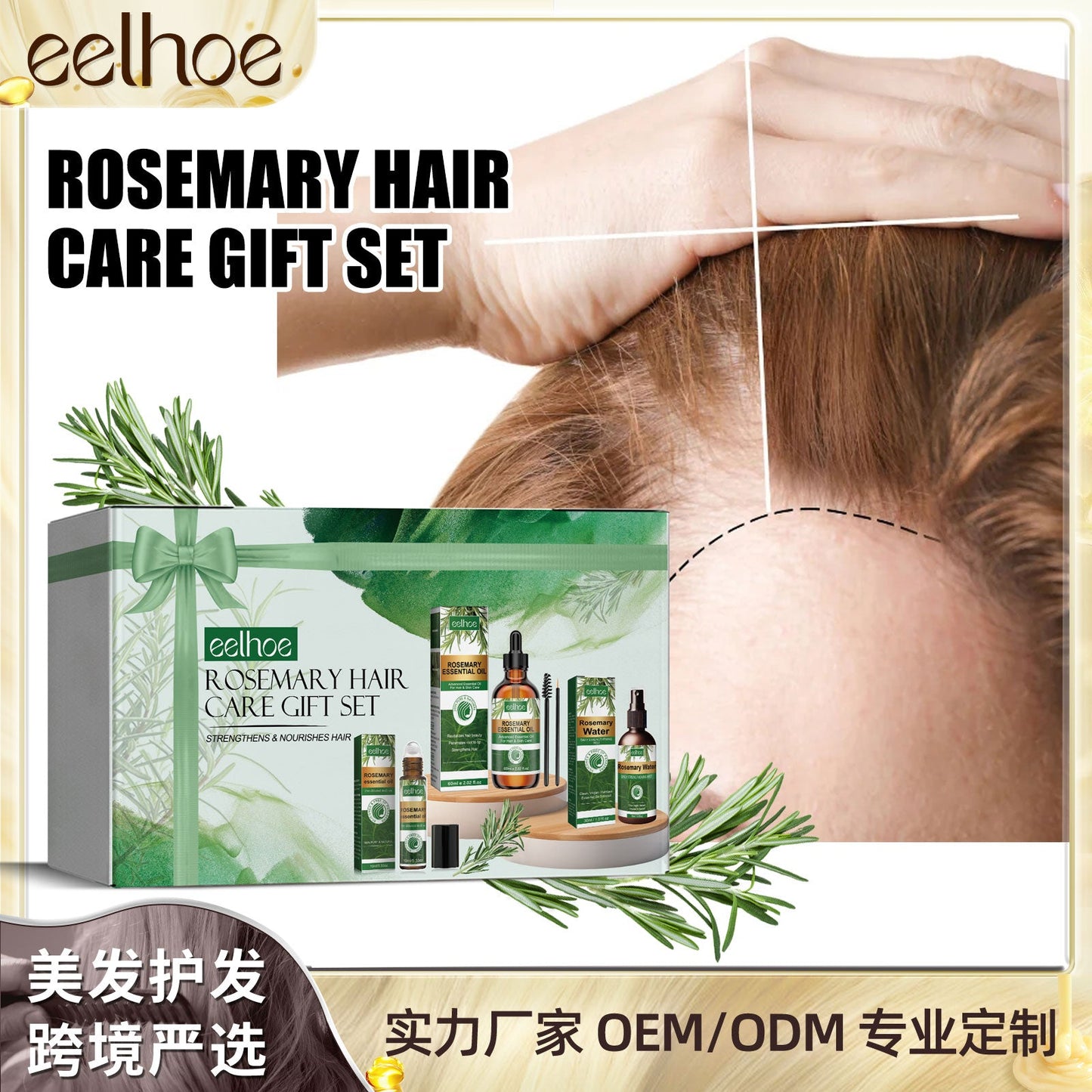 Rosemary Hair Care Gift Set Tri Light Beauty